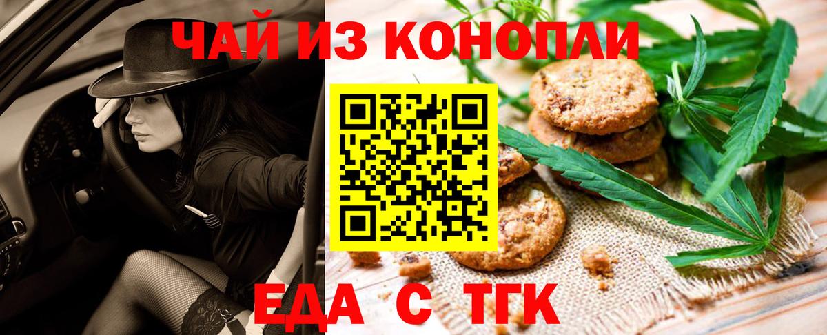 Георгиевск  Cannafood марихуана  Вход с VPN 