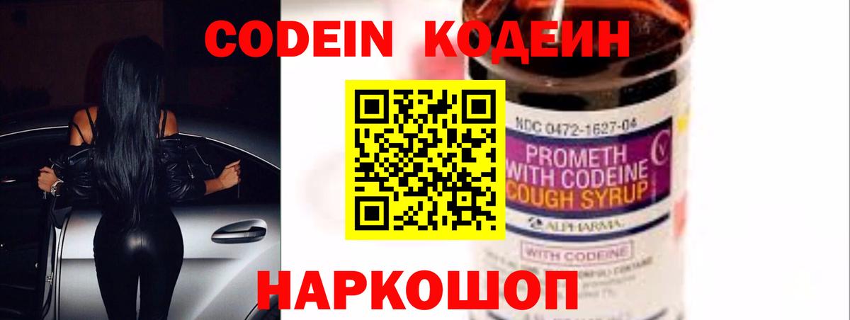 Кодеин напиток Lean (лин)  Вход с VPN  Кодеиновый сироп Lean Purple Drank  Георгиевск 