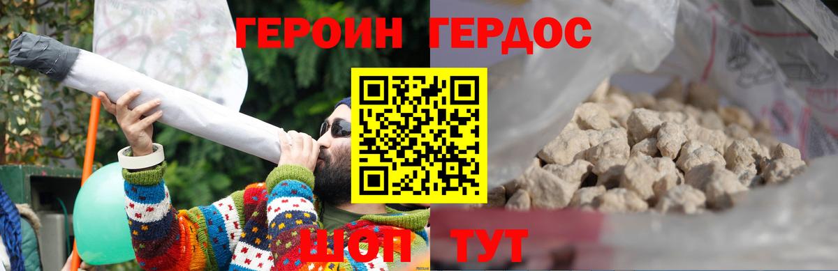 ГЕРОИН белый  Вход с VPN  Георгиевск 