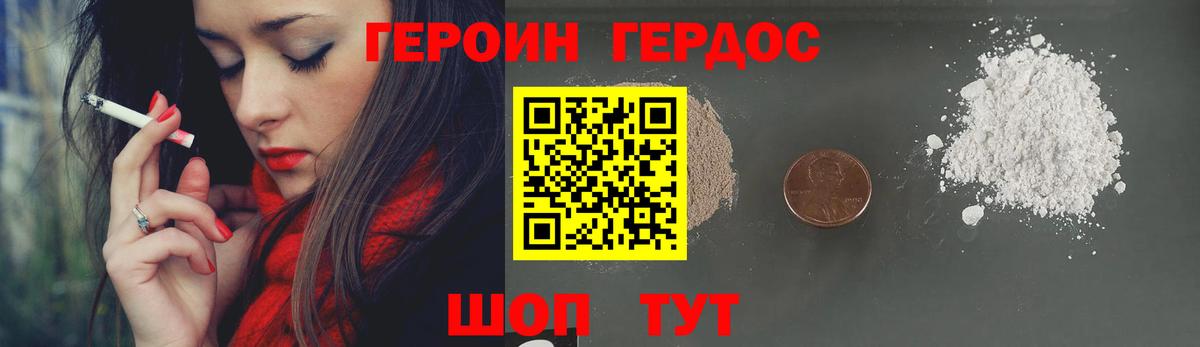 Героин хмурый Георгиевск