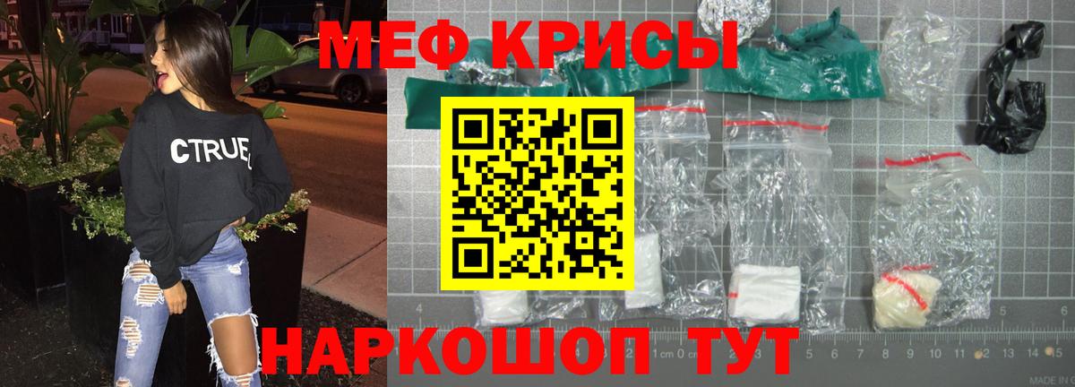 Георгиевск  МЕФ кристаллы  МЯУ-МЯУ  Вход с VPN  Мефедрон VHQ 