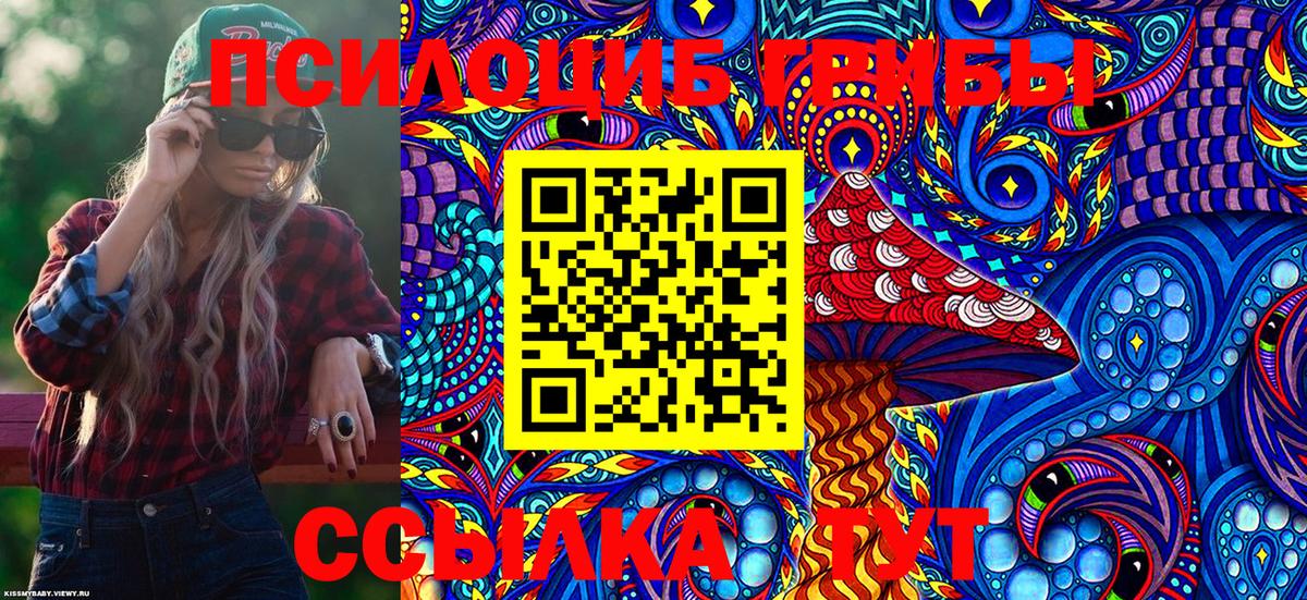 Галлюциногенные грибы MAGIC MUSHROOMS  Галлюциногенные грибы мицелий  Вход с VPN  Георгиевск 